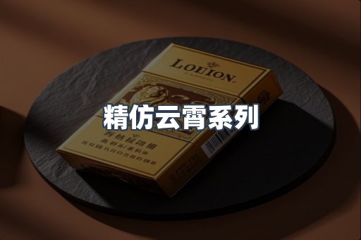 云霄香烟批发